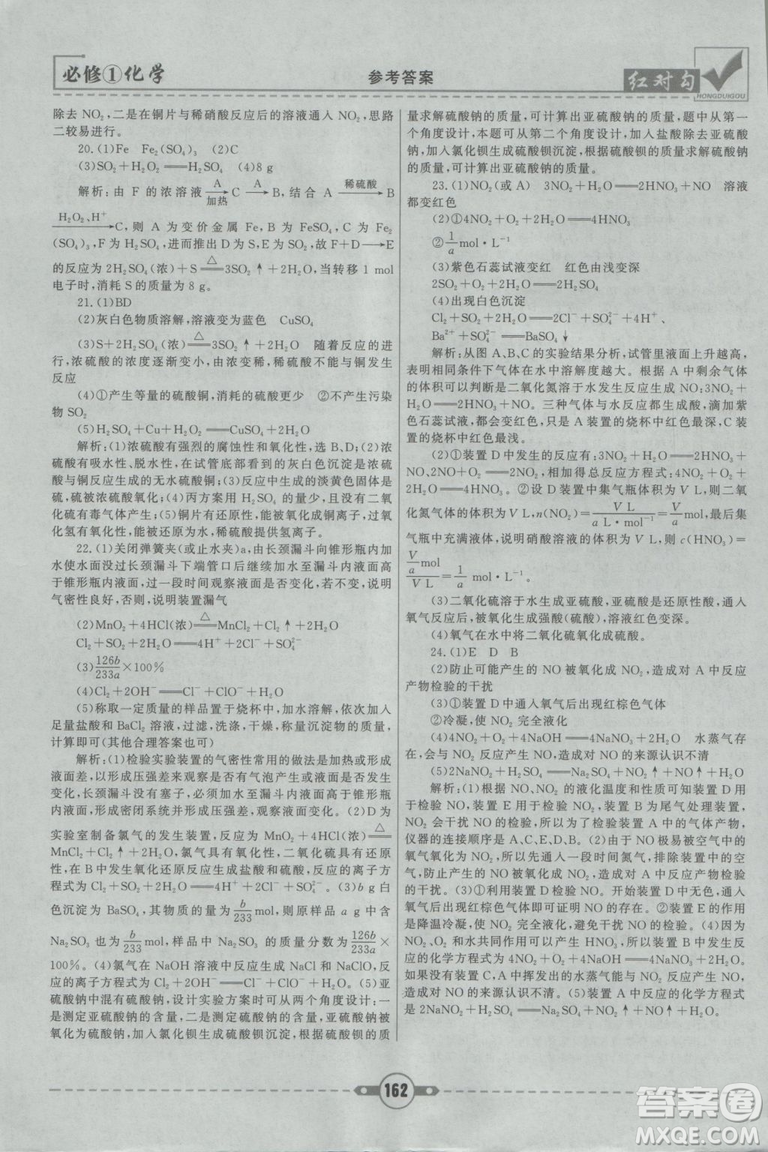 最新2019紅對勾課課通大考卷人教版高中化學(xué)必修1參考答案