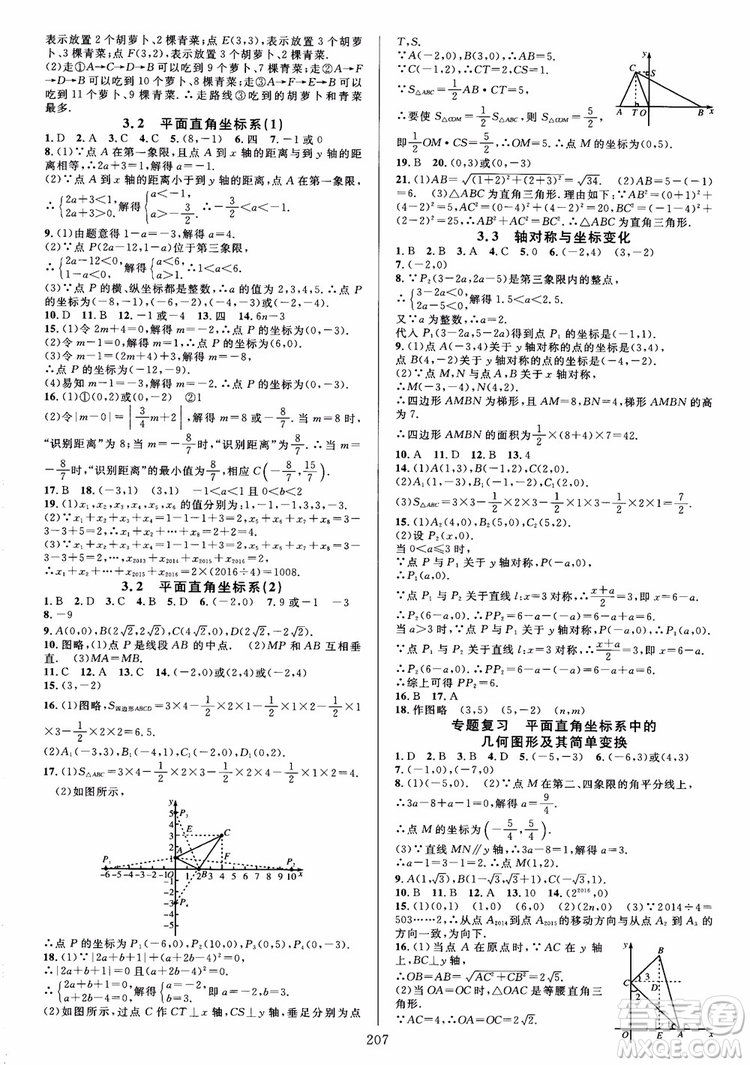 2018秋B版北師版全優(yōu)方案夯實(shí)與提高數(shù)學(xué)八年級(jí)上參考答案