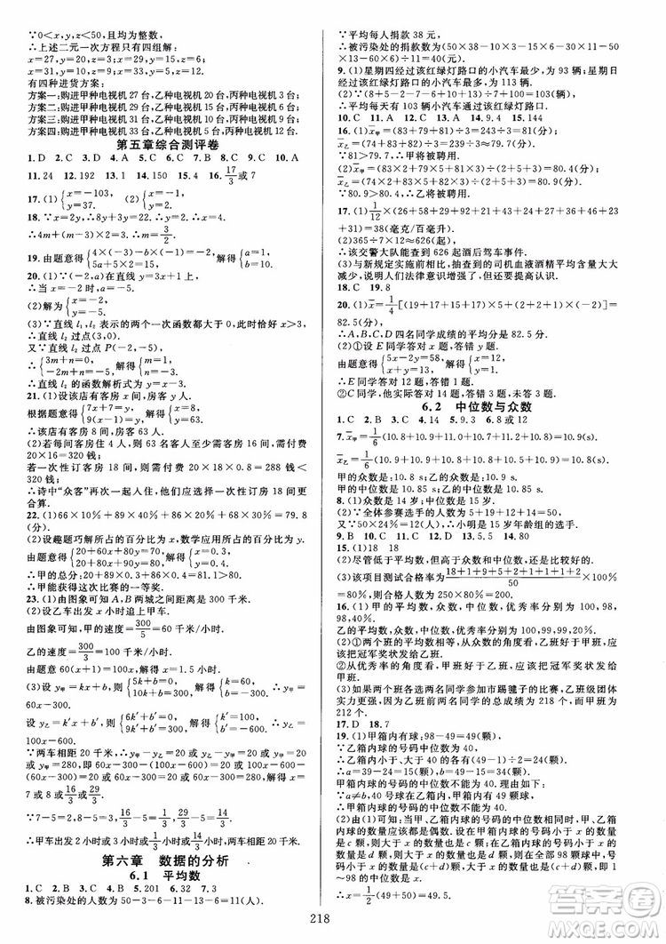 2018秋B版北師版全優(yōu)方案夯實(shí)與提高數(shù)學(xué)八年級(jí)上參考答案