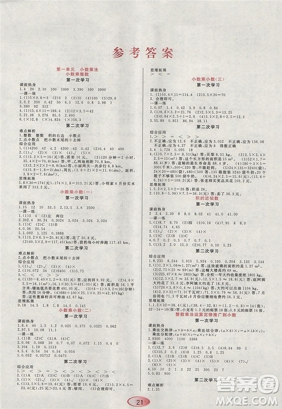 2018資源與評價人教版五年級上冊數學參考答案
