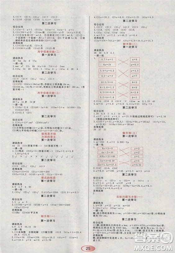 2018資源與評價人教版五年級上冊數學參考答案
