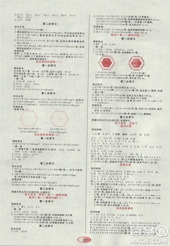 2018資源與評價人教版五年級上冊數學參考答案