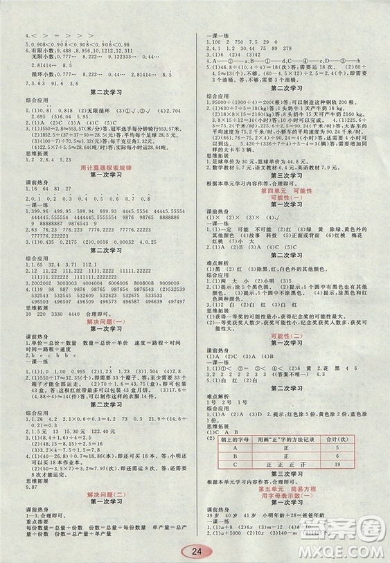 2018資源與評價人教版五年級上冊數學參考答案