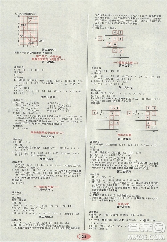 2018資源與評價人教版五年級上冊數學參考答案