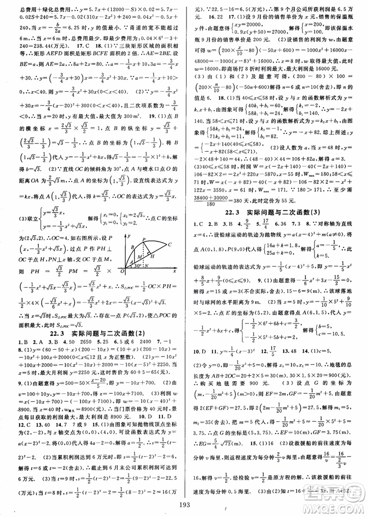 2018年全優(yōu)方案夯實(shí)與提高九年級數(shù)學(xué)全一冊A版參考答案