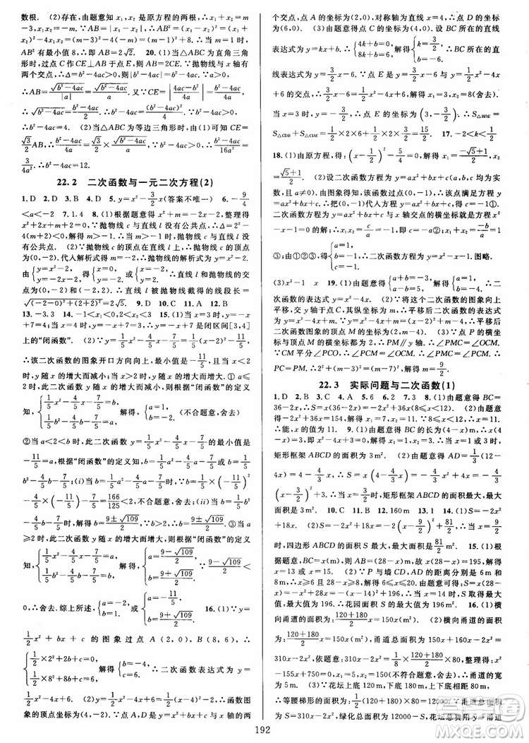 2018年全優(yōu)方案夯實(shí)與提高九年級數(shù)學(xué)全一冊A版參考答案