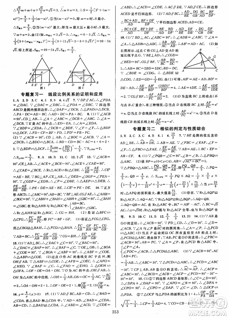2018年全優(yōu)方案夯實(shí)與提高九年級數(shù)學(xué)全一冊A版參考答案