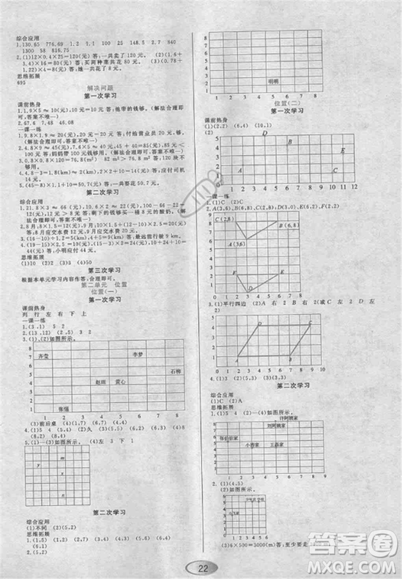 2018資源與評價人教版五年級上冊數學參考答案
