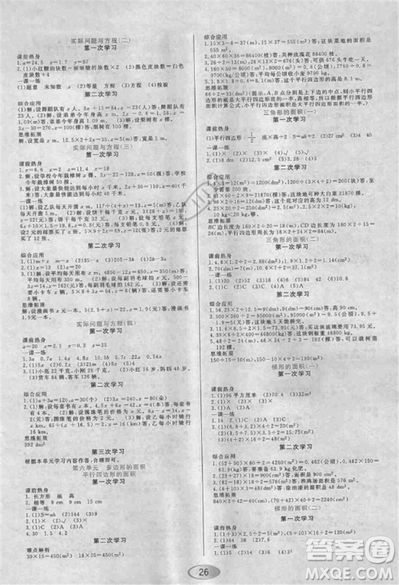 2018資源與評價人教版五年級上冊數學參考答案