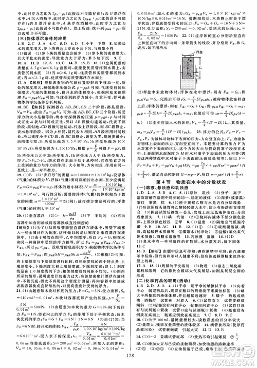 學(xué)林驛站2018秋全優(yōu)方案夯實(shí)與提高科學(xué)八年級(jí)上冊(cè)參考答案