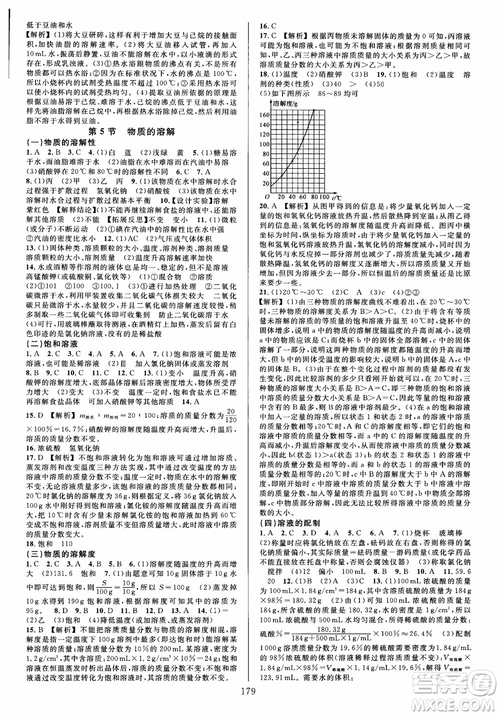 學(xué)林驛站2018秋全優(yōu)方案夯實(shí)與提高科學(xué)八年級(jí)上冊(cè)參考答案