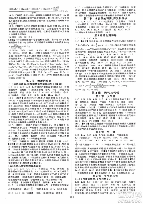 學(xué)林驛站2018秋全優(yōu)方案夯實(shí)與提高科學(xué)八年級(jí)上冊(cè)參考答案