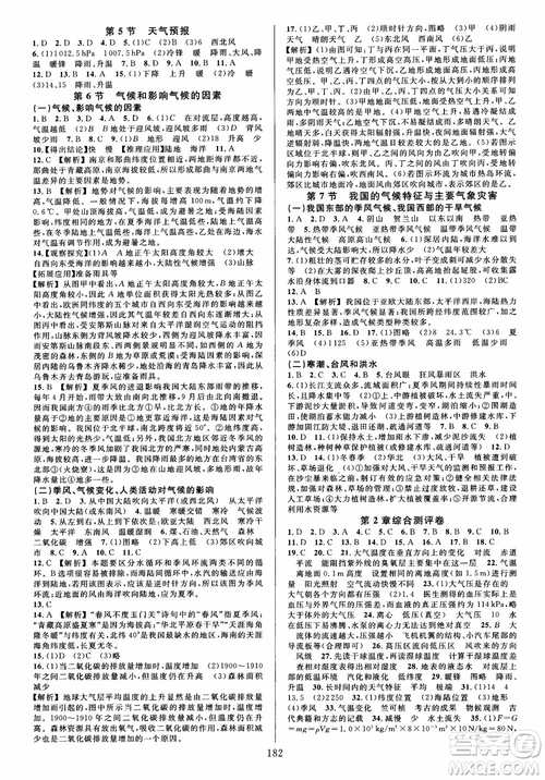 學(xué)林驛站2018秋全優(yōu)方案夯實(shí)與提高科學(xué)八年級(jí)上冊(cè)參考答案