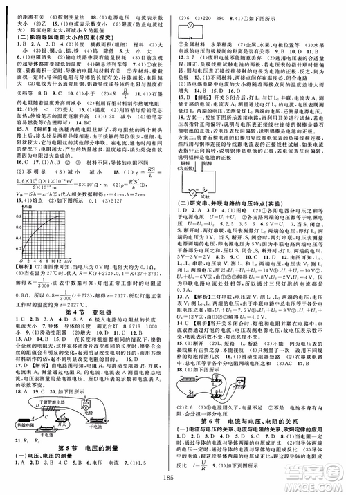學(xué)林驛站2018秋全優(yōu)方案夯實(shí)與提高科學(xué)八年級(jí)上冊(cè)參考答案