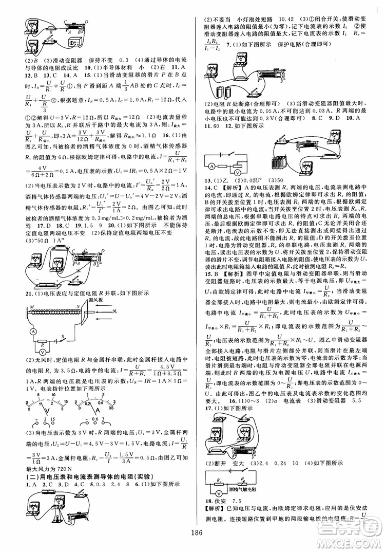 學(xué)林驛站2018秋全優(yōu)方案夯實(shí)與提高科學(xué)八年級(jí)上冊(cè)參考答案