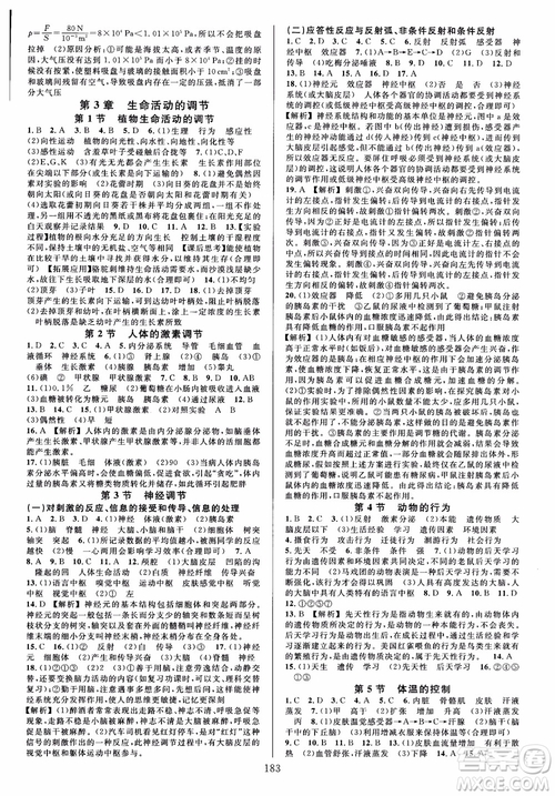 學(xué)林驛站2018秋全優(yōu)方案夯實(shí)與提高科學(xué)八年級(jí)上冊(cè)參考答案