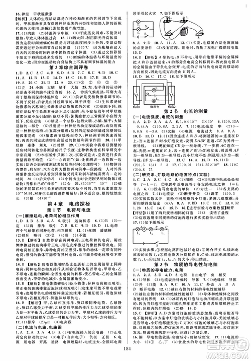 學(xué)林驛站2018秋全優(yōu)方案夯實(shí)與提高科學(xué)八年級(jí)上冊(cè)參考答案