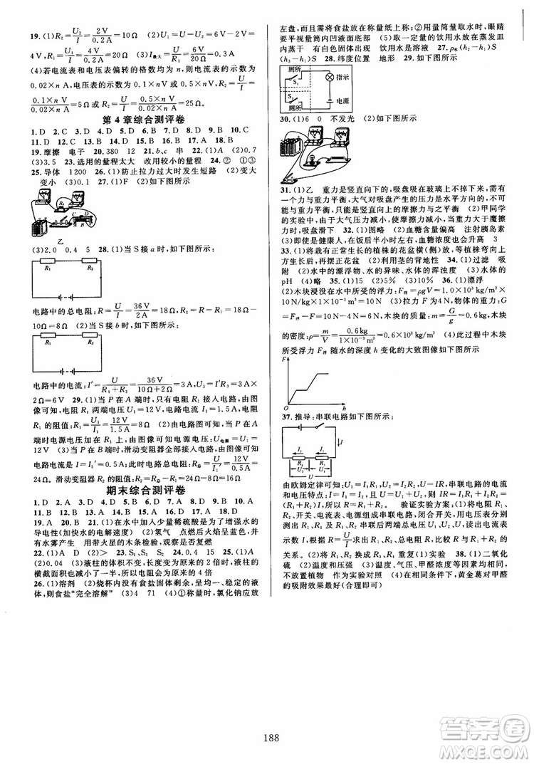 學(xué)林驛站2018秋全優(yōu)方案夯實(shí)與提高科學(xué)八年級(jí)上冊(cè)參考答案