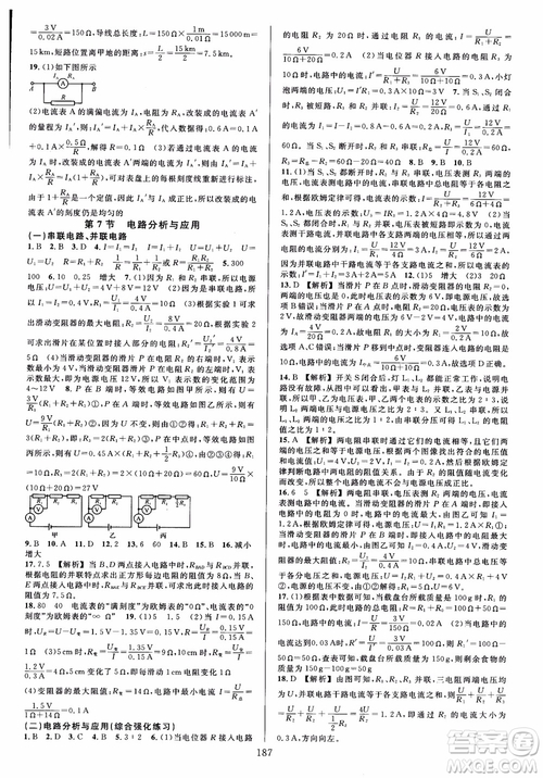 學(xué)林驛站2018秋全優(yōu)方案夯實(shí)與提高科學(xué)八年級(jí)上冊(cè)參考答案