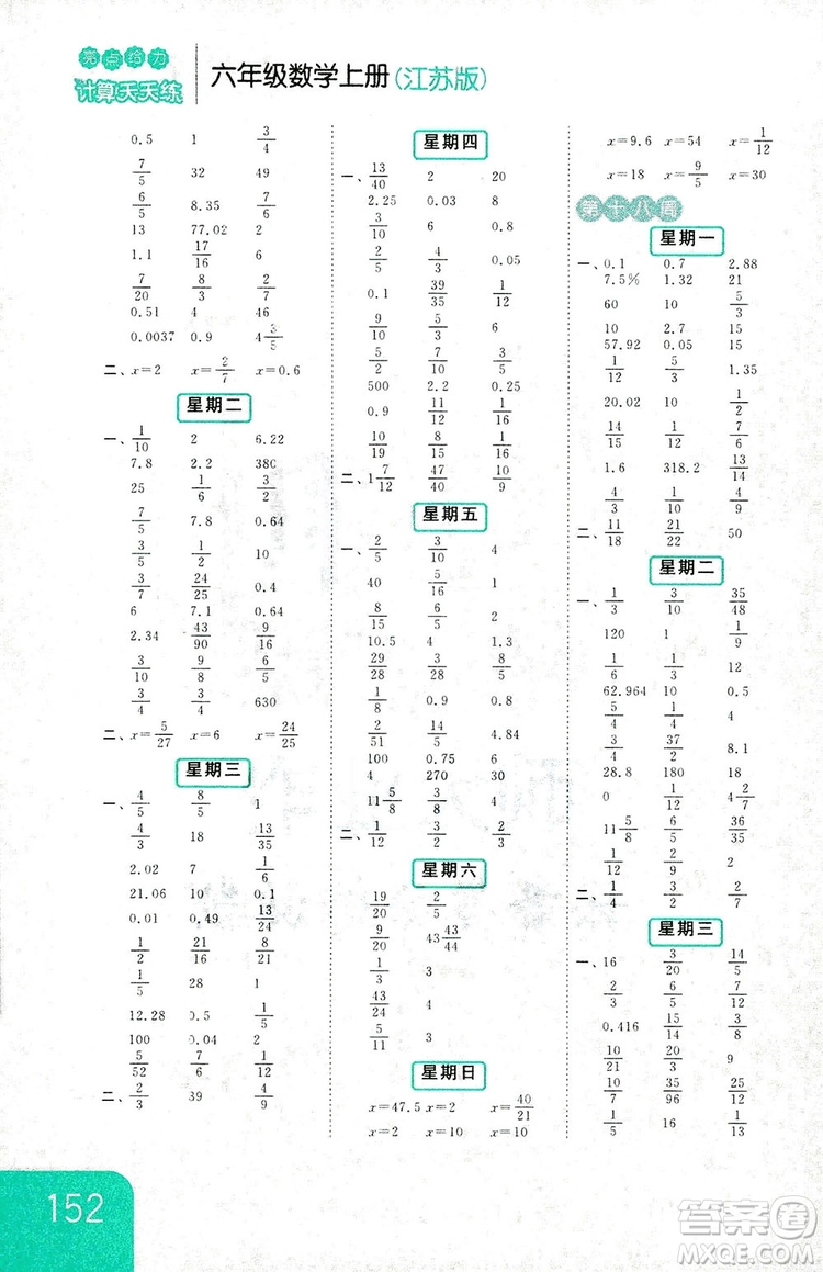 2018亮點(diǎn)給力計(jì)算天天練六年級(jí)上冊(cè)數(shù)學(xué)答案