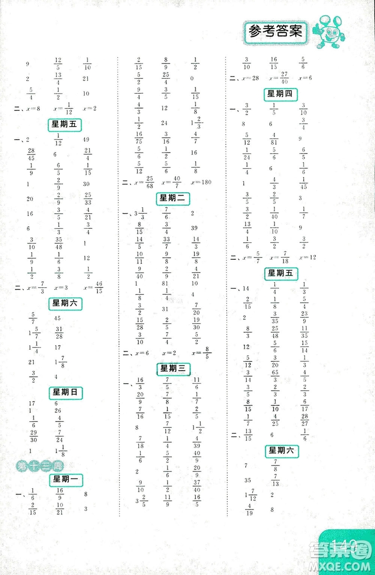 2018亮點(diǎn)給力計(jì)算天天練六年級(jí)上冊(cè)數(shù)學(xué)答案