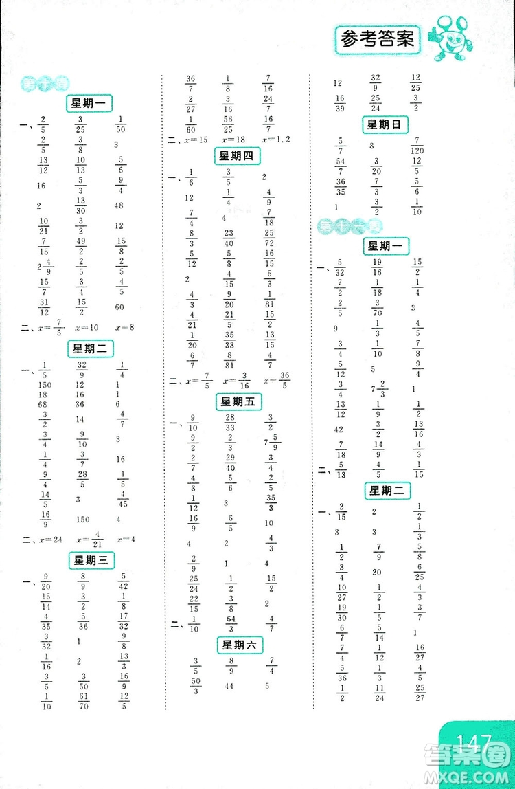 2018亮點(diǎn)給力計(jì)算天天練六年級(jí)上冊(cè)數(shù)學(xué)答案
