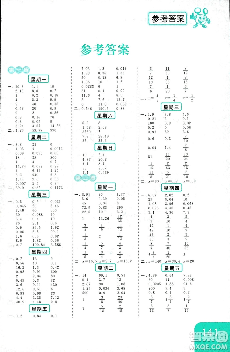 2018亮點(diǎn)給力計(jì)算天天練六年級(jí)上冊(cè)數(shù)學(xué)答案