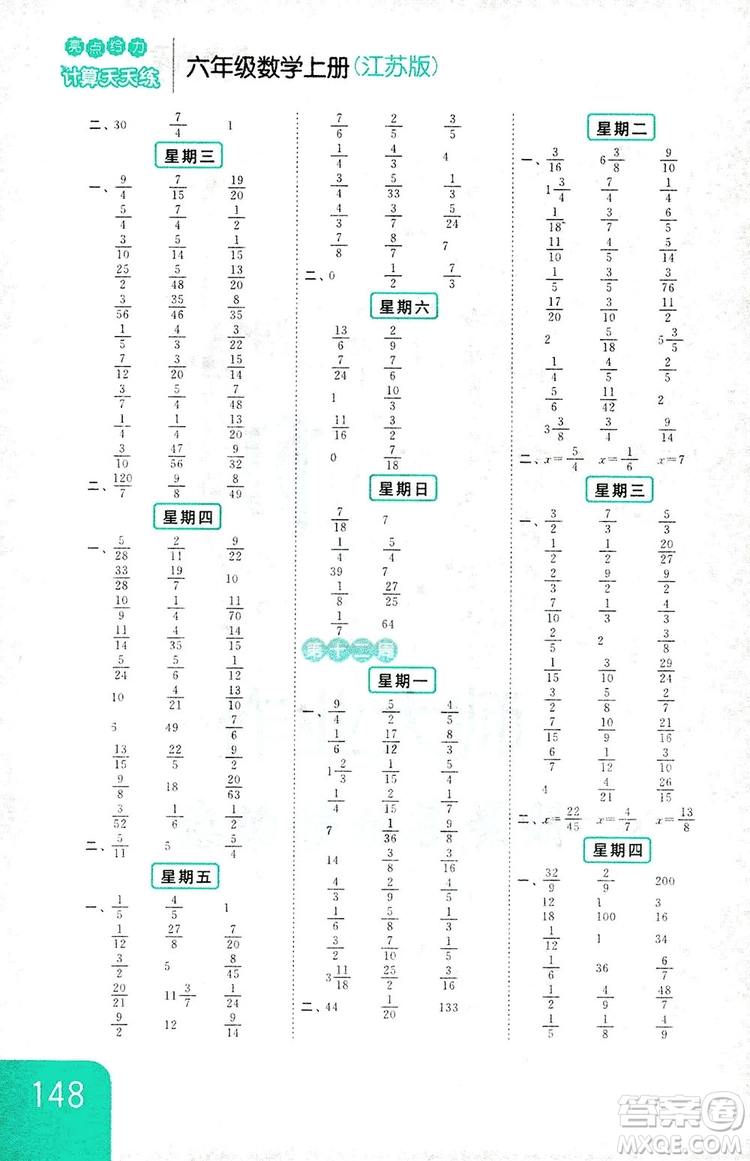 2018亮點(diǎn)給力計(jì)算天天練六年級(jí)上冊(cè)數(shù)學(xué)答案