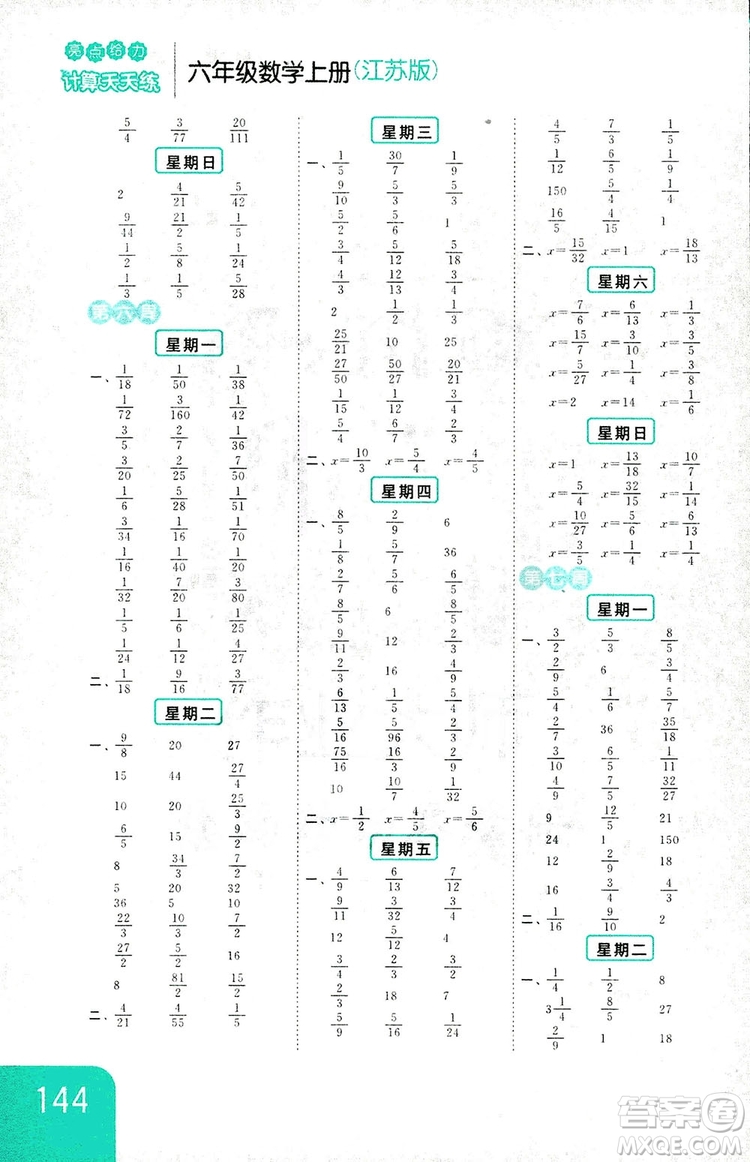 2018亮點(diǎn)給力計(jì)算天天練六年級(jí)上冊(cè)數(shù)學(xué)答案
