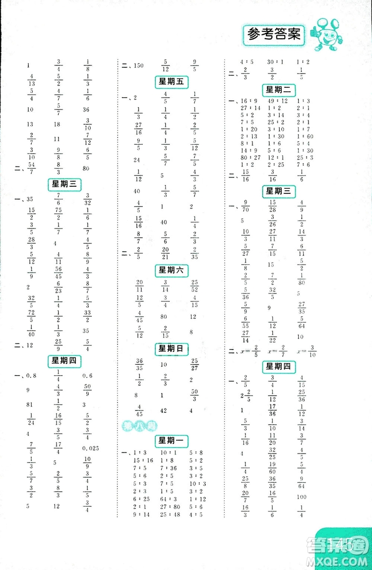 2018亮點(diǎn)給力計(jì)算天天練六年級(jí)上冊(cè)數(shù)學(xué)答案