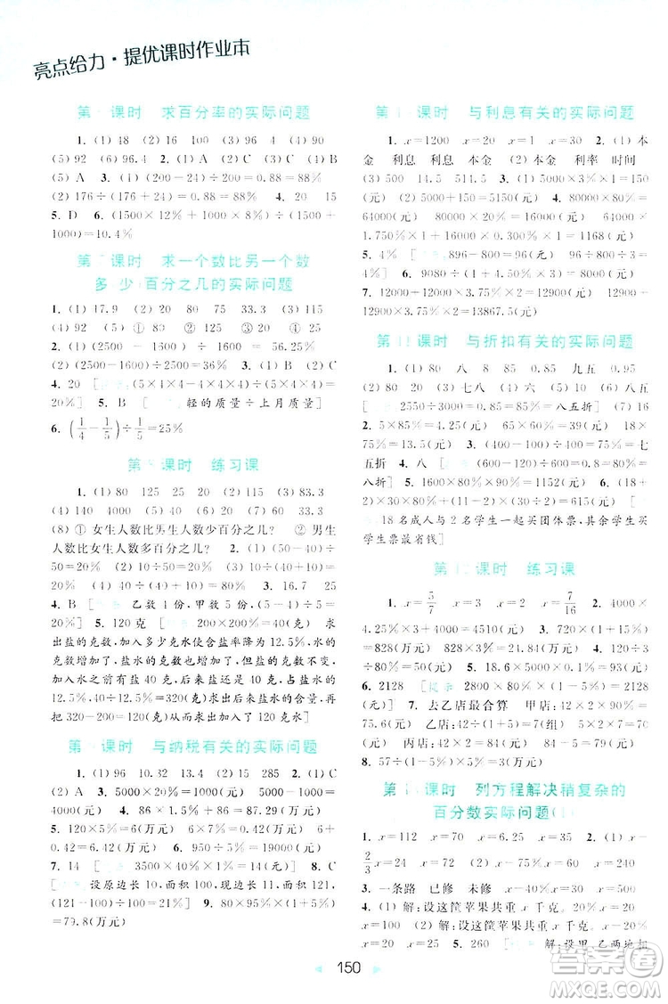 2018亮點(diǎn)給力計(jì)算天天練六年級(jí)上冊(cè)數(shù)學(xué)答案