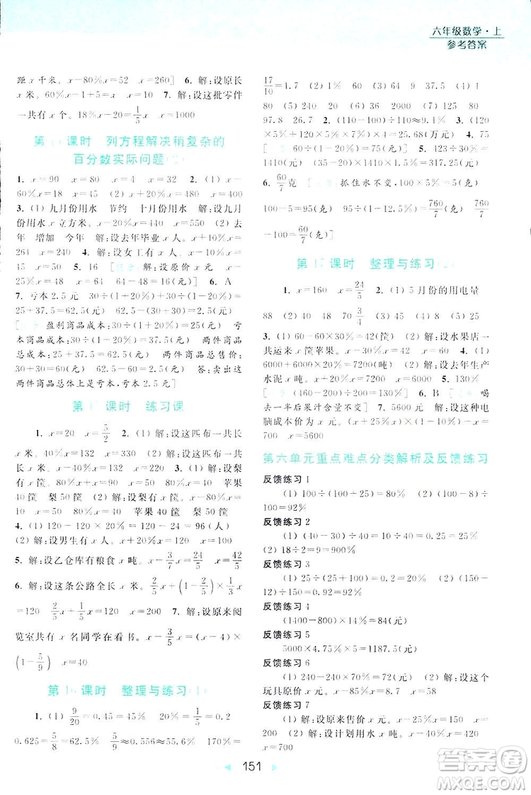 2018亮點(diǎn)給力計(jì)算天天練六年級(jí)上冊(cè)數(shù)學(xué)答案