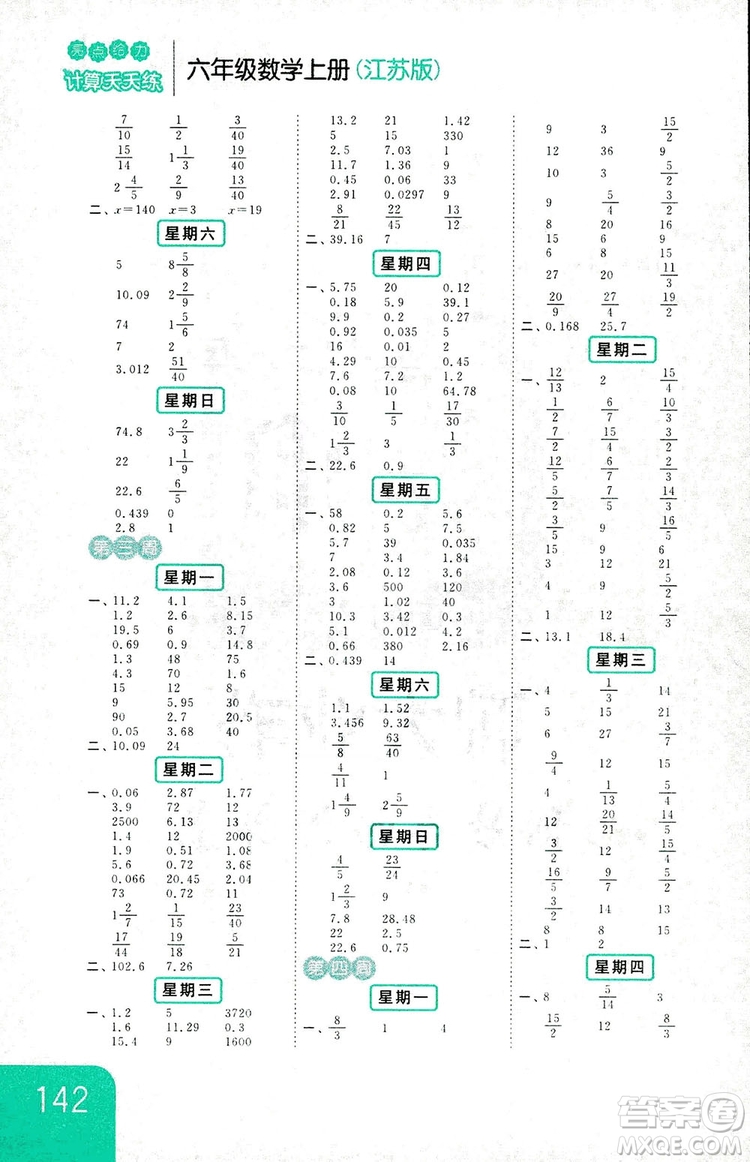 2018亮點(diǎn)給力計(jì)算天天練六年級(jí)上冊(cè)數(shù)學(xué)答案