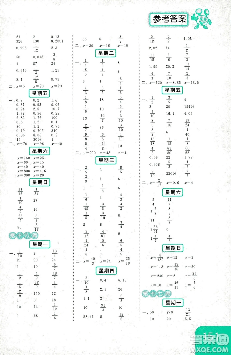 2018亮點(diǎn)給力計(jì)算天天練六年級(jí)上冊(cè)數(shù)學(xué)答案