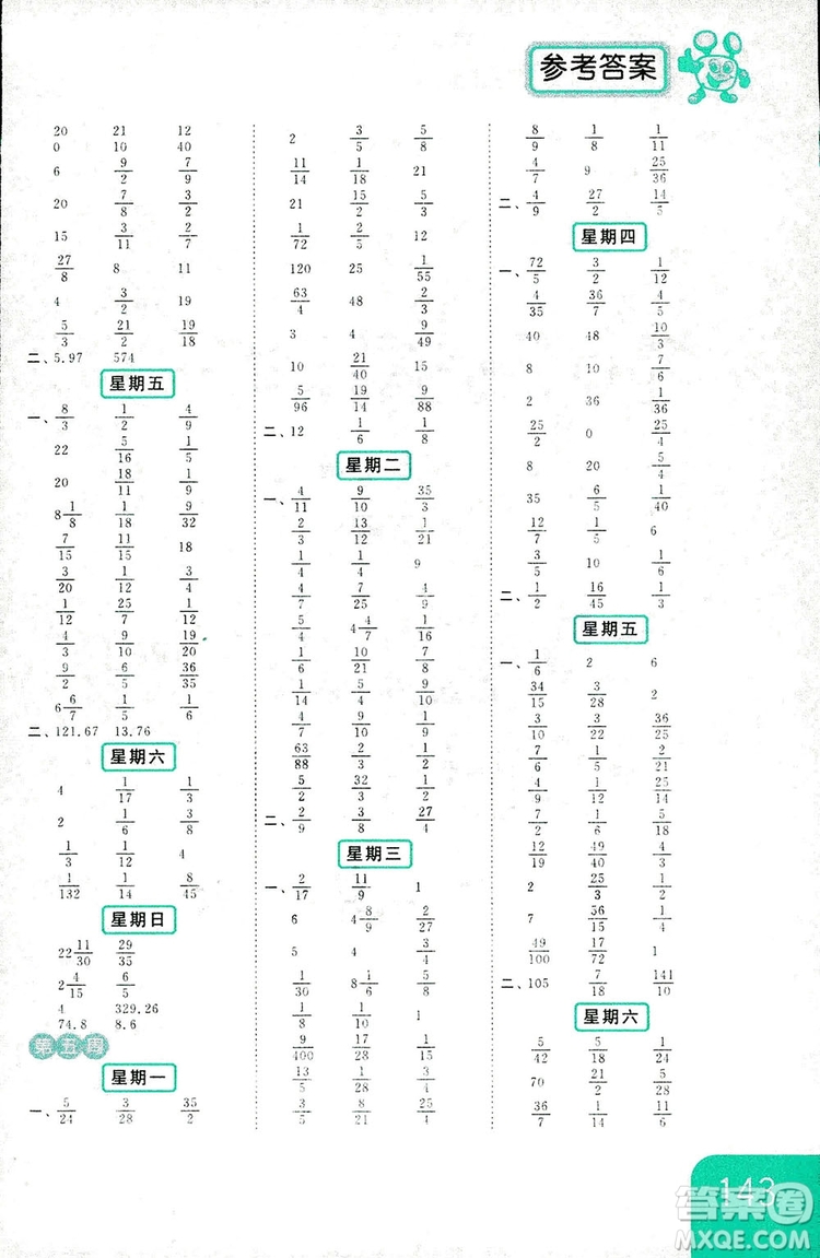 2018亮點(diǎn)給力計(jì)算天天練六年級(jí)上冊(cè)數(shù)學(xué)答案