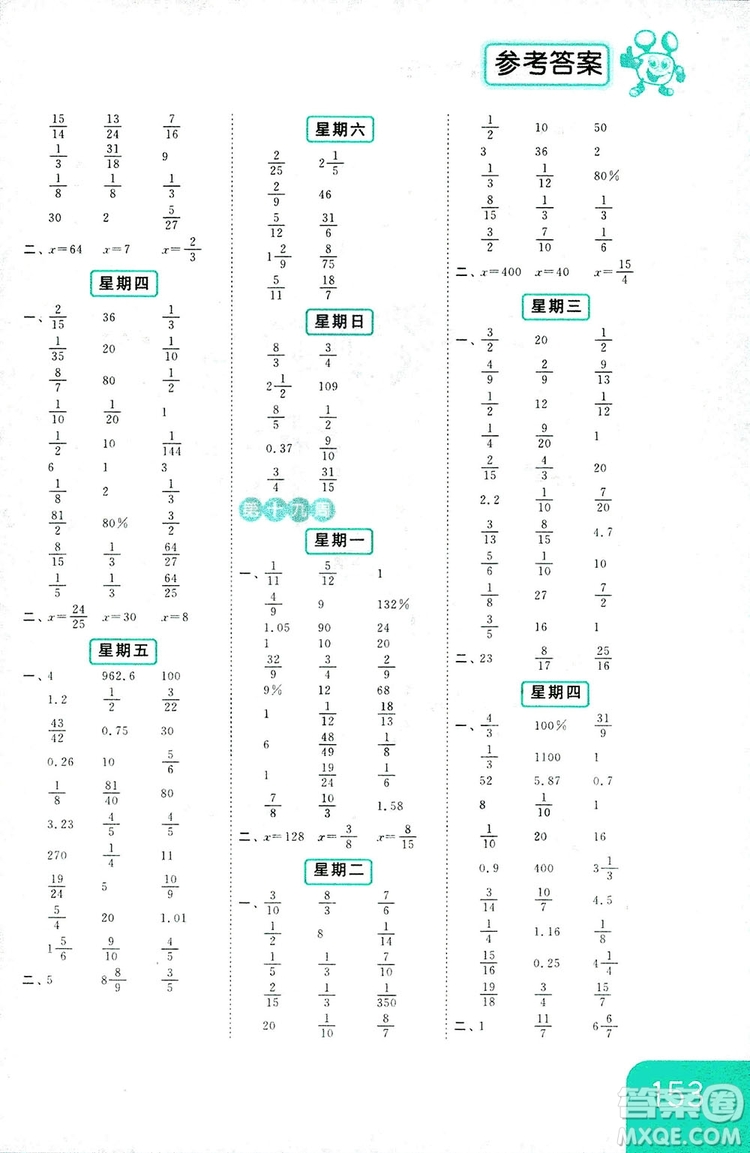 2018亮點(diǎn)給力計(jì)算天天練六年級(jí)上冊(cè)數(shù)學(xué)答案