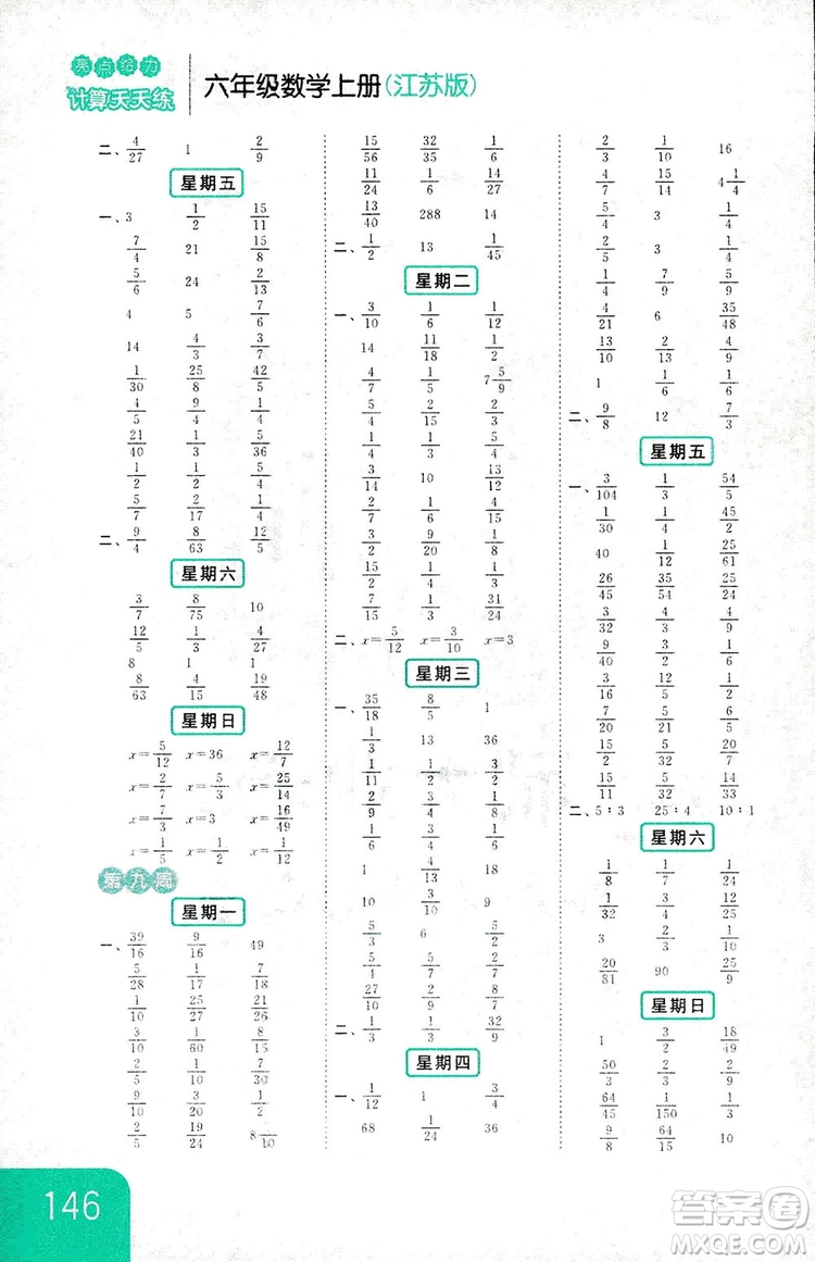 2018亮點(diǎn)給力計(jì)算天天練六年級(jí)上冊(cè)數(shù)學(xué)答案
