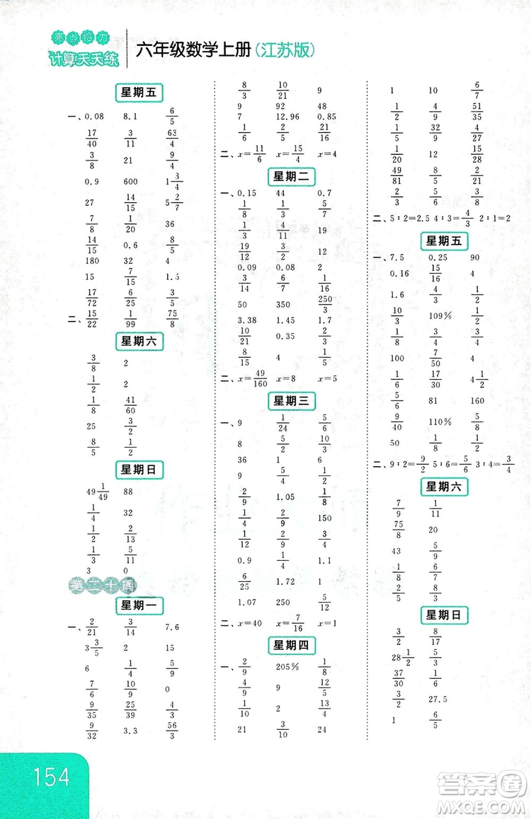 2018亮點(diǎn)給力計(jì)算天天練六年級(jí)上冊(cè)數(shù)學(xué)答案