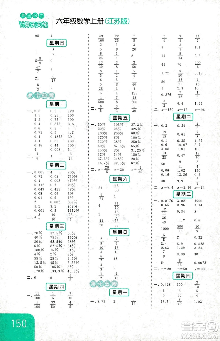 2018亮點(diǎn)給力計(jì)算天天練六年級(jí)上冊(cè)數(shù)學(xué)答案