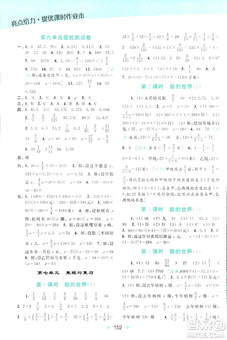 2018亮點(diǎn)給力計(jì)算天天練六年級(jí)上冊(cè)數(shù)學(xué)答案