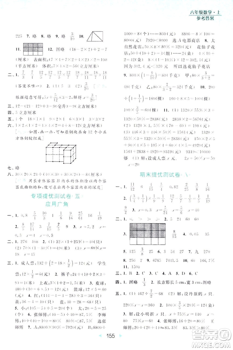 2018亮點(diǎn)給力計(jì)算天天練六年級(jí)上冊(cè)數(shù)學(xué)答案