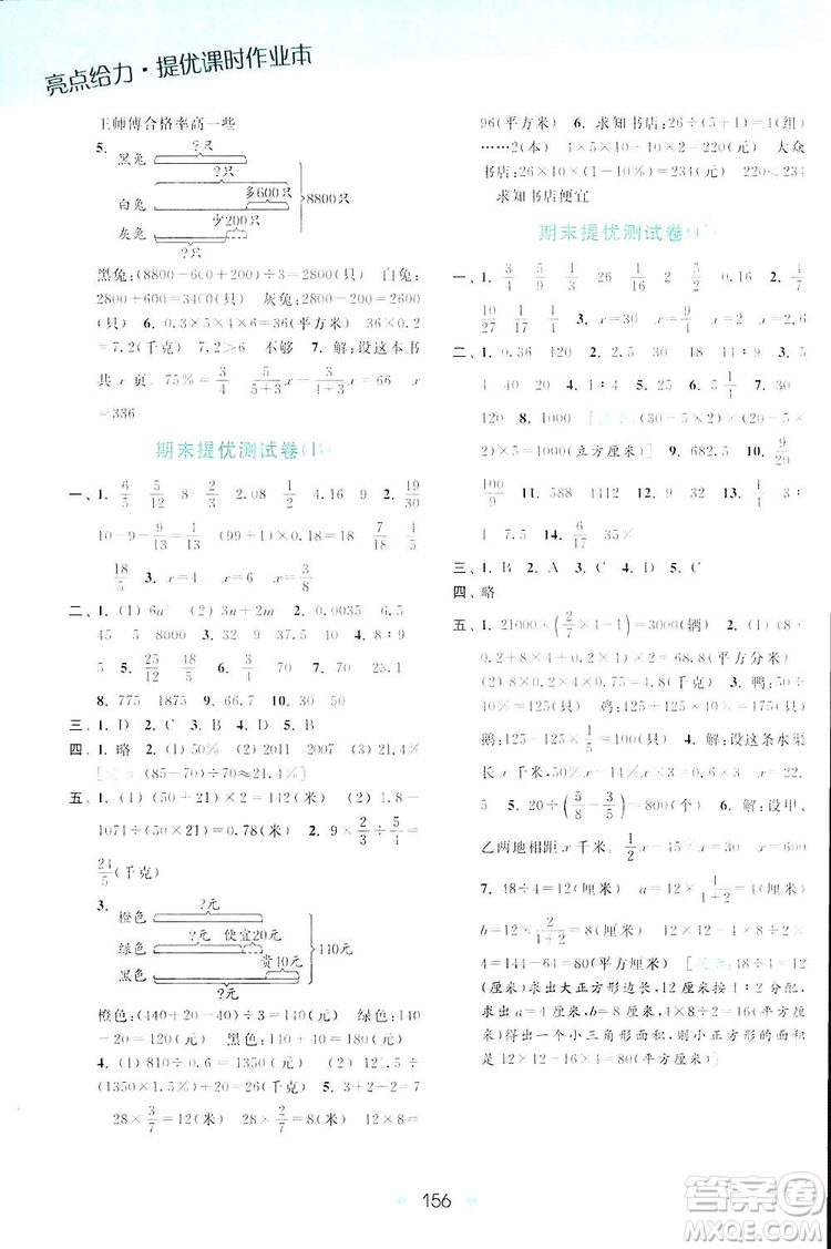 2018亮點(diǎn)給力計(jì)算天天練六年級(jí)上冊(cè)數(shù)學(xué)答案