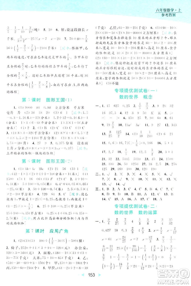 2018亮點(diǎn)給力計(jì)算天天練六年級(jí)上冊(cè)數(shù)學(xué)答案