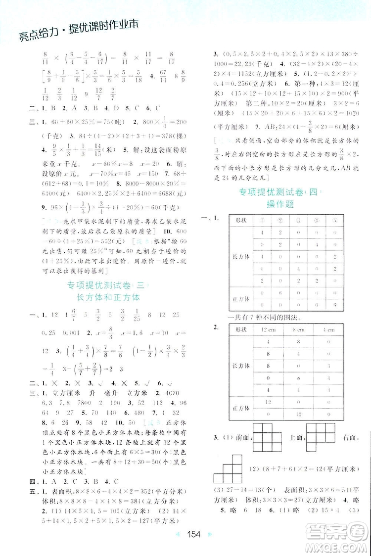 2018亮點(diǎn)給力計(jì)算天天練六年級(jí)上冊(cè)數(shù)學(xué)答案