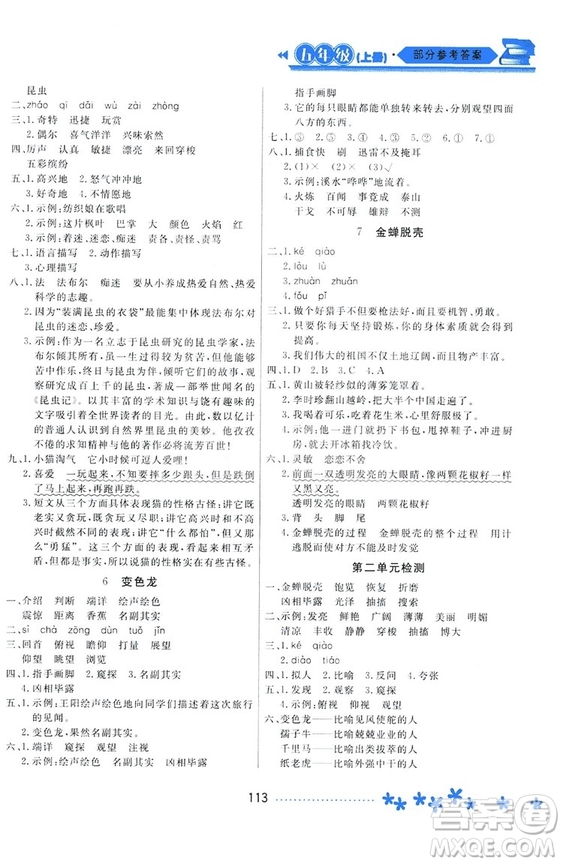 2018資源與評(píng)價(jià)蘇教版五年級(jí)上冊(cè)語(yǔ)文參考答案
