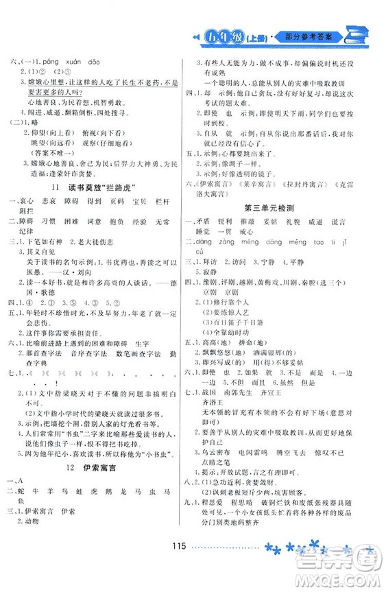 2018資源與評(píng)價(jià)蘇教版五年級(jí)上冊(cè)語(yǔ)文參考答案