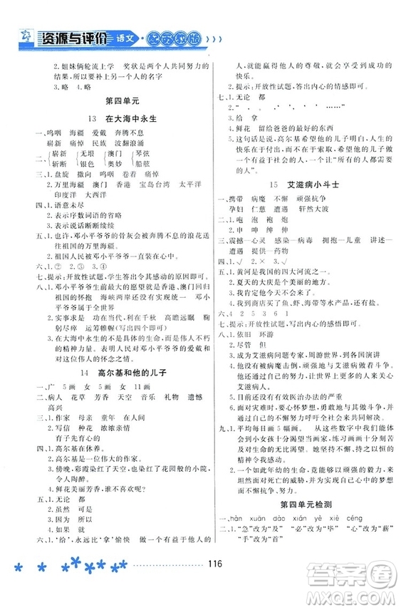 2018資源與評(píng)價(jià)蘇教版五年級(jí)上冊(cè)語(yǔ)文參考答案