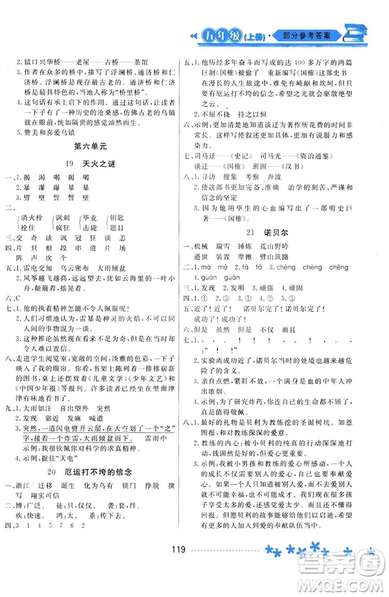 2018資源與評(píng)價(jià)蘇教版五年級(jí)上冊(cè)語(yǔ)文參考答案