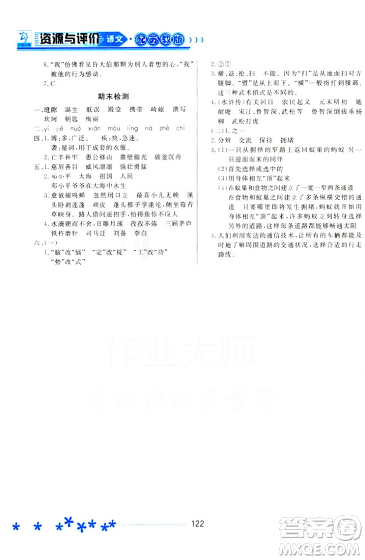 2018資源與評(píng)價(jià)蘇教版五年級(jí)上冊(cè)語(yǔ)文參考答案