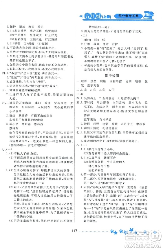 2018資源與評(píng)價(jià)蘇教版五年級(jí)上冊(cè)語(yǔ)文參考答案